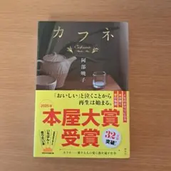 カフネ