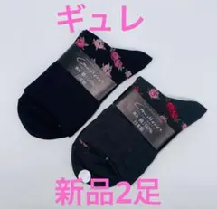 5581様 リクエスト 2点 まとめ商品