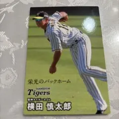 映画『栄光のバックホーム 』 特別試写会特典阪神タイガース 横田慎太郎カード