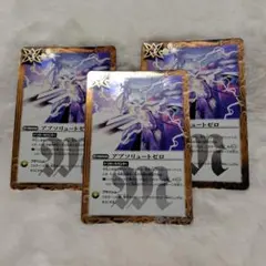 バトスピ　アブソリュートゼロ　ホイル　３枚セット