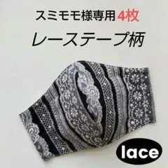 スミモモ様 リクエスト 4点 まとめ商品