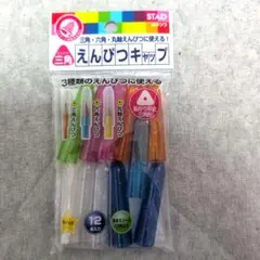 クツワ STAID 三角えんぴつキャップ 10本入のサムネイル