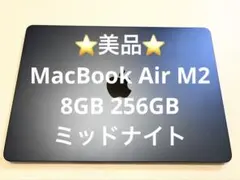 ⭐️美品⭐️MacBookAir 13インチ M2 8GB 256GB ミッドナイト