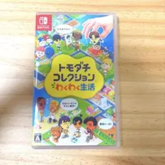 トモダチコレクション わくわく生活 Nintendo Switch ソフト
