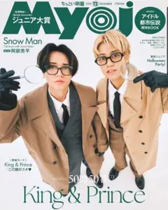 myojo 雑誌