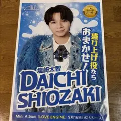 M!LK塩﨑太智 9/16朝刊折り込みチラシ