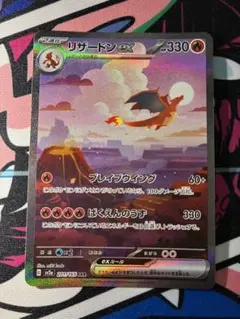 リザードンex SAR SV2a ポケモンカード151 201/165