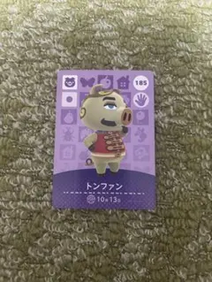 どうぶつの森　amiiboカード　トンファン 185