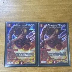デュエルマスターズ メガマナロックドラゴン 2枚セットのサムネイル