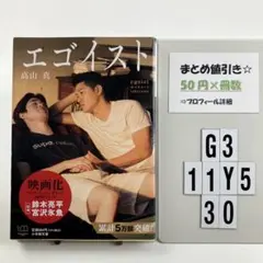 エゴイスト G3-5Y1130