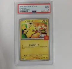 ポケモンカード ピカチュウ PSA9 マクドナルド プロモ