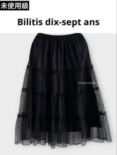 未使用級 Bilitis dix-sept ans チュール ティアードスカート - メルカリ