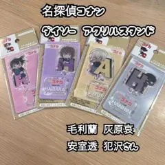名探偵コナン ダイソー アクリルスタンド 安室透 他