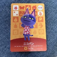 あつまれどうぶつの森amiiboカード、ニコバン