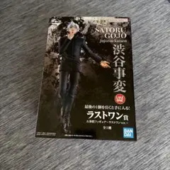 一番くじ呪術廻戦 渋谷事変 壱 ラストワン賞 五条悟フィギュア