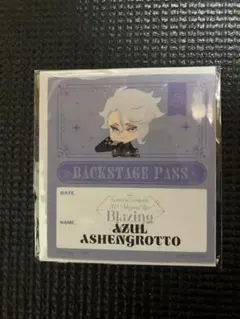 アズール バックステージパス風ステッカー（非売品）（ツイステッドワンダーランド