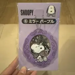 ⭐︎スヌーピー 一番くじ ミラー
