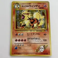 【旧裏】カツラのウィンディ キラ ポケモンカード ジムリーダー 炎タイプ