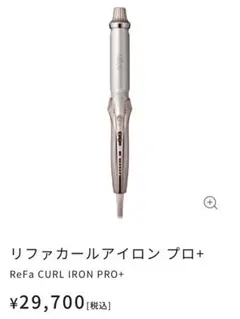 ReFa CURL IRON PRO+ シャンパンゴールド リファ アイロン