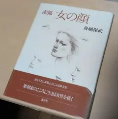 レア 船越保武 直筆サイン メルカリ