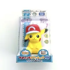 タカラトミー てのひらピカチュウmini サトシの帽子ver. 新品 入手困難