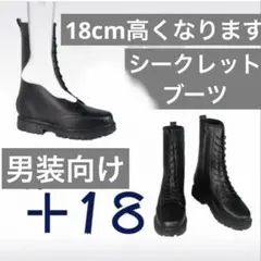 シークレットブーツ +18cm ブーツ 厚底 コスプレ 男装 厚底ブーツ 淘宝網