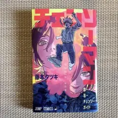 劇場版 チェンソーマン レゼ篇 入場者特典 第一弾 冊子
