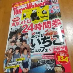 2026年最新】Tokyo Walker 東京ウォーカーの人気アイテム - メルカリ