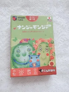 ナンジャモンジャゲームセット 2種類