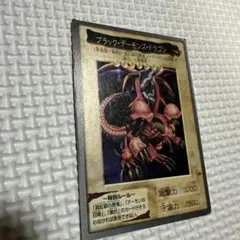 2025年最新】ブラックデーモンズドラゴンの人気アイテム - メルカリ