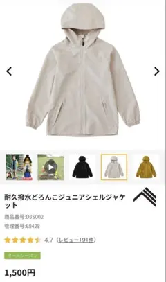 耐久撥水どろんこジュニアシェルジャケット　ワークマン　140 グレーのサムネイル