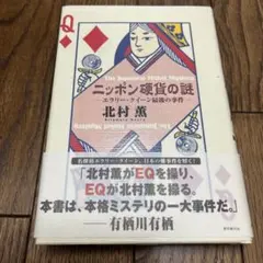 2026年最新】エラリークイーンの人気アイテム - メルカリ