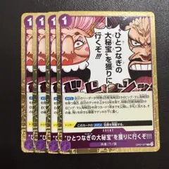 ひとつなぎの大秘宝を獲りに行くぞ 4枚 ワンピースカードゲームE1596