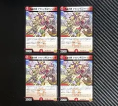 鬼星の絆 フウジン天&ライジン天 デモニメイト　4枚セット　RP22