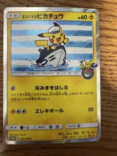 ヨコハマのピカチュウ283/SM-P PROMO - メルカリ