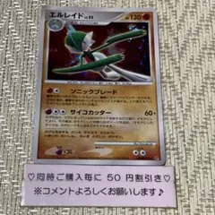 【15320】ポケモンカード　エルレイドLv55 dp3  2007年　キラ