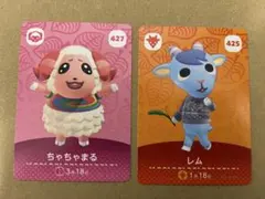 あつ森　amiiboカード ちゃちゃまる＆レム