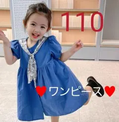新品 キッズ服 子供服 110 ワンピース 青 ブルー 紺 ネイビー 夏服