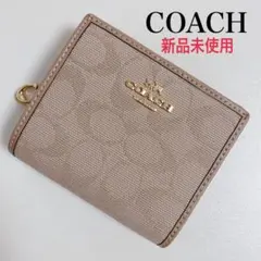 【新品未使用】COACHコーチ★財布★スナップウォレット★シグネチャー★ベージュ