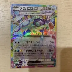 テラパゴスex RR SV8a テラスタルフェスex 136/187