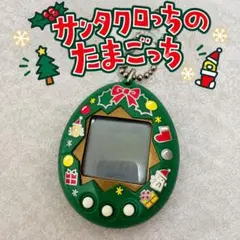 未使用】サンタクロっちのたまごっち/緑/本体のみ(絶縁テープ付き