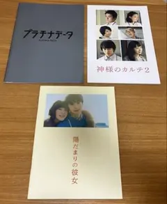 嵐 主演映画 パンフレット3冊セット