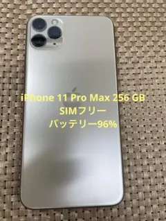 iPhone 11 Pro Max 256GB ゴールドSIMフリー【2676】