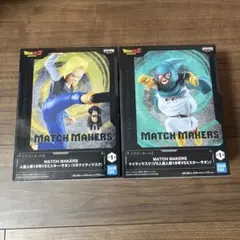 ドラゴンボールZ MATCH MAKERS フィギュア 2種セット