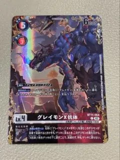 グレイモンX抗体 BT11-064 パラレル BT25収録版 デジカ ② - メルカリ
