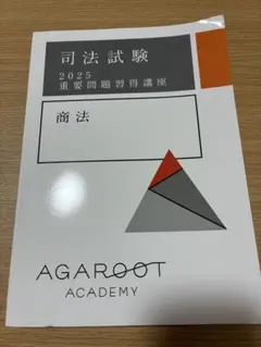 2026年最新】重要問題習得講座の人気アイテム - メルカリ
