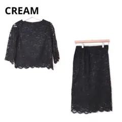 【CREAM】総レース　セットアップ　パーティー　上品　黒　結婚式　 お呼ばれ