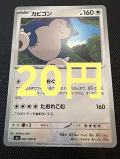 カビゴン 038/053 構築デッキ ファミリーポケモンカードゲーム sH