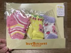 ホットビスケッツ 靴下3枚セット 9-10cm