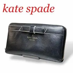 kate spade ケイトスペード　長財布　ラウンドファスナー　レザー　黒